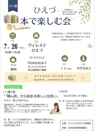 第1回「ひえづ本で楽しむ会」に参加しました